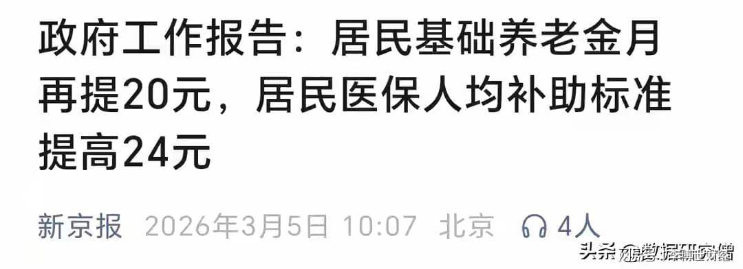 MK体育官方网站-刚刚官宣！医保加24、养老金加20，全国统一兑现