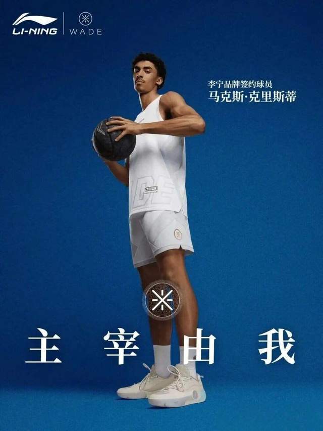 MK体育-签约“小科比”!李宁官宣NBA球星克里斯蒂加盟韦德之队